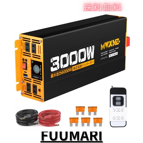 MWXNE インバーター 正弦波 12v 100v 3000w 最大6000W DC12V直流