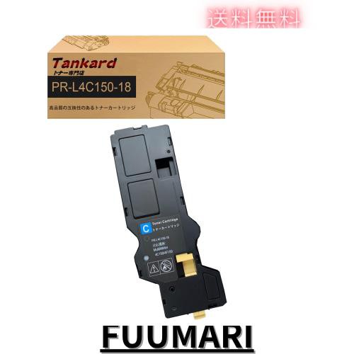 【Amazon.co.jp限定】NEC用 PR-L4C150 大容量（ L4C150-18 ）シアン 互換トナーカートリッジ 対応機種：Color MultiWriter 4C150 / Colorの通販は