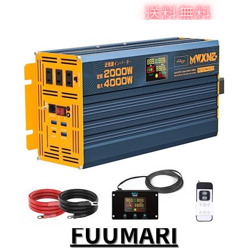 ドライヤー MWXNE インバーター 正弦波 12v 100v 2000w 最大4000W DC12V（直流)を