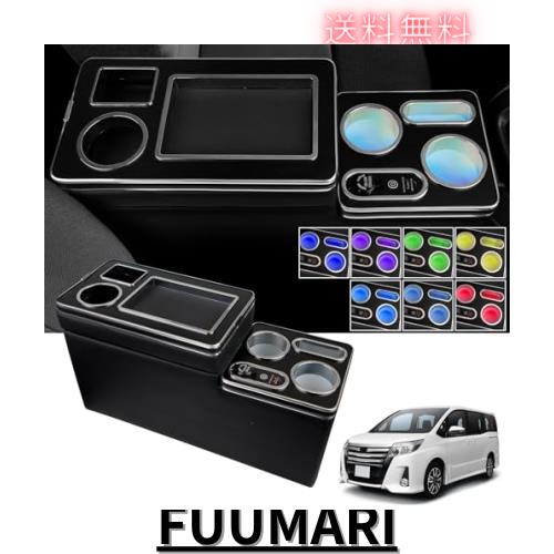 WALKEY【急速充電 7色変換】コンソールボックス ヴォクシー ノア WALKEY【急速充電 7色変換】コンソールボックス ヴォクシー ノア