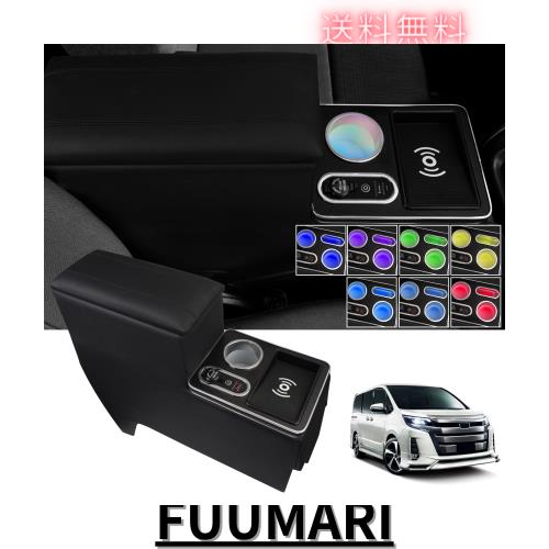 WALKEY 【ワイヤレス充電 7色変換】コンソールボックス 新型 ノア