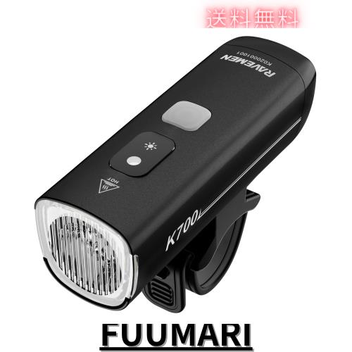 RAVEMEN K700 自転車ライト 700ルーメン 光センサー・振動センサーで自動オンオフ USB-C充電 IPX7完全防水 PSE認証 昼間走行モード 4段調