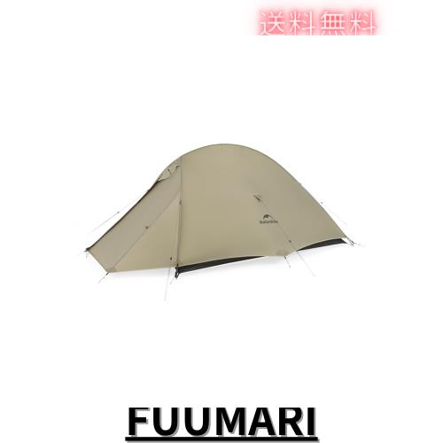 Naturehike cloudup pro【アップグレード版】 1.36kg 超軽量テント 1~2人用 高度増加 防暴雨20Dナイロン 流線形防風設計 通気 防結露 ダ