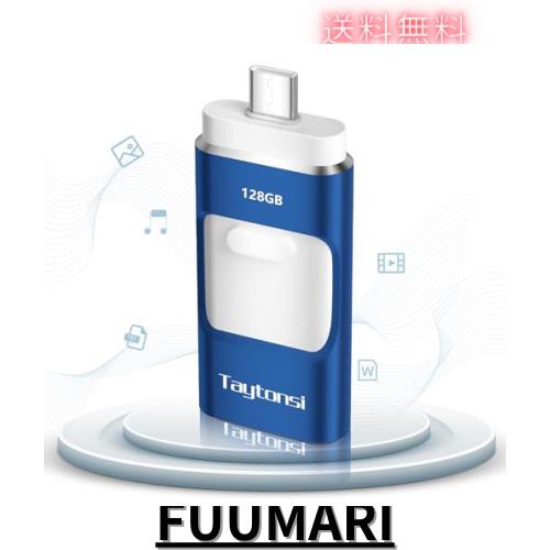 【専用アプリ必要なし】128GB phone usbメモリ usb phone usb usbメモリ pad usbメモリ phone バックアップ phone 写真保存 phone 写真保