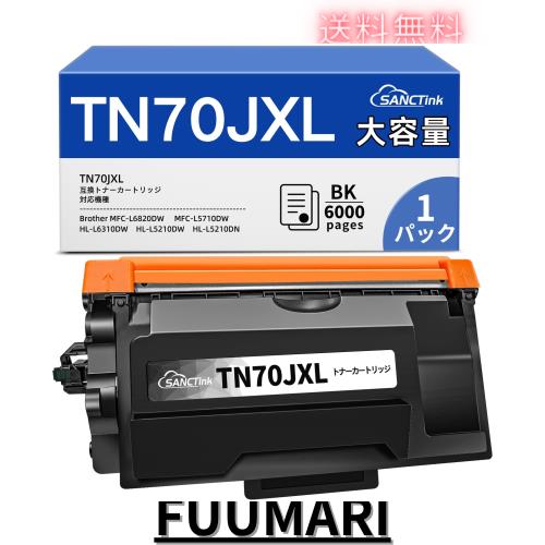 【SANCTink】 TN70JXL 互換 トナーカートリッジ 大容量 ブラック モノクロ 対応型番 ブラザー (Brother) HL-L5210DW HL-L5210DN MFC-L571の通販は 8,137円