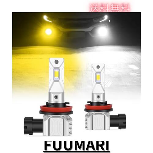 Briteye h8 led フォグ 2色切り替え フォグランプled h11 h8 h16 バルブ 爆光 CSP LEDチップ搭載 防水結露対策 2色 6500K ホワイト 3000Kの通販は