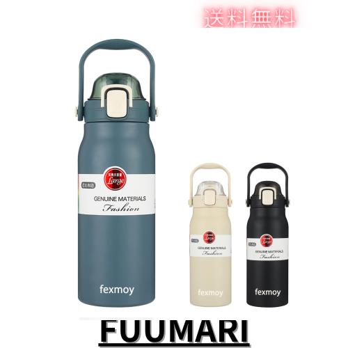 Fexmoy 水筒 1.3リットル ステンレス 真空断熱 保温保冷 魔法瓶 直飲み