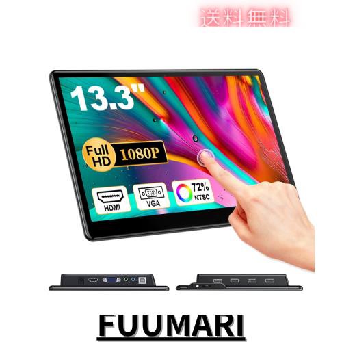 Mayfee! ポータブル タッチ モニター 13.3 インチ、FHD 1080P IPS パネル タッチ スクリーン HDMI VGA モニター、PC、産業機械、セキュリの通販は