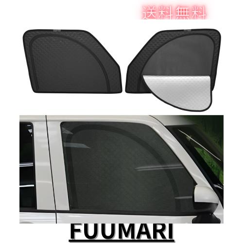 【二重構造＆高密メッシュ】MWWM トヨタ ルーミーに適合 メッシュカーテン ROOMY M900A M910A型 2016.11-現行 サンシェード カーシェードの通販は