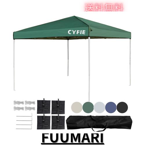 CYFIE タープテント 3mx3m ワンタッチ 大型 日除け 高耐水 3階段高さ調節 簡易設営 アウトドア キャンプ BBQ イベント 運動会 収納袋付き