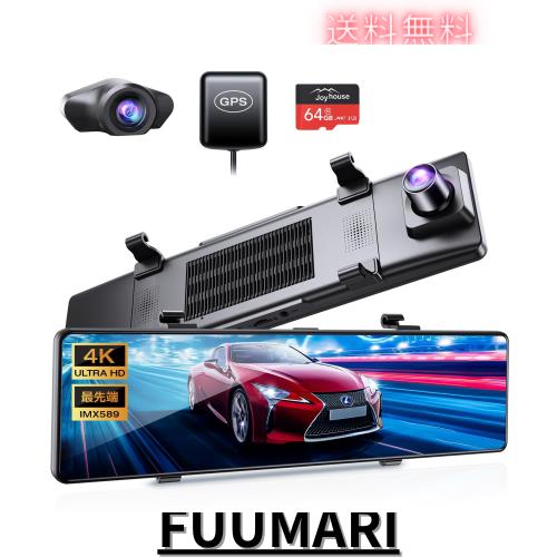 ドライブレコーダー ミラー型 4K高画質12インチ大画面&64GB SDカード ドライブレコーダー ミラー型 4K高画質12インチ大画面&64GB SDカード