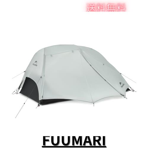 Naturehike公式ショップ テント 2人用 アウトドア ダブルウォール 超軽量 3シーズン 自立式 防風防水 耐水圧PU4000 キャンピング（専用グ