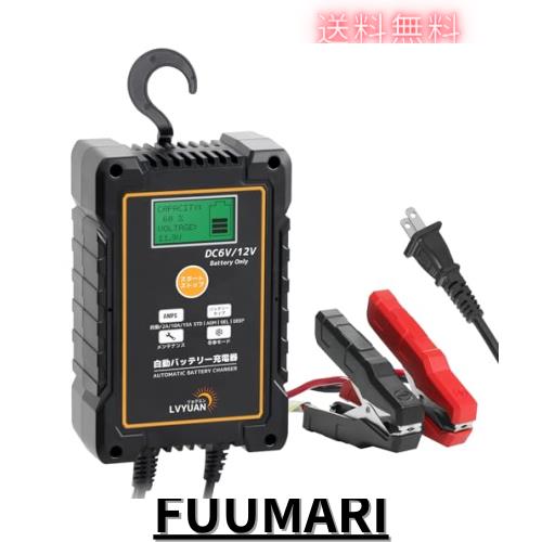 2024年7月新登場！LVYUAN 15A DC6V/12V バッテリー充電器 パルス機能 全自動充電 鉛バッテリー対応 7Ah〜250Ah フロート充電 冬季モード