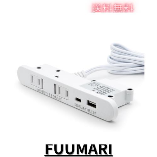 SOFOC 埋め込み式電源タップ 家具の引き出しコンセント USB-C と USB-A インターフェース付き 2 つの 2 穴コンセント 175cm 延長コード付の通販は 5,038円