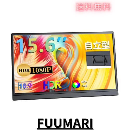 モバイルモニター 15.6インチ UPERFECT モバイルディスプレイ 自立型 1920*1080FHD 100%広色域 HDR ゲーミングモニター ポータブルモニタの通販は