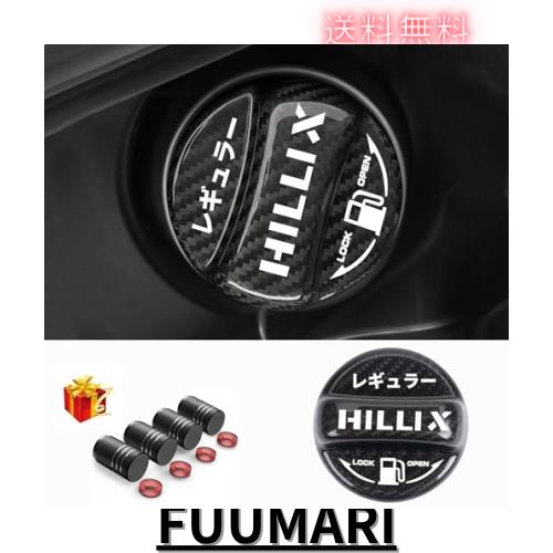 For トヨタ ハイラックス gun125 カスタムパーツ 内装 給油口キャツプカバー HILUX 専用フューエルカバー ステッカー， 炭素繊維 ガソリの通販は