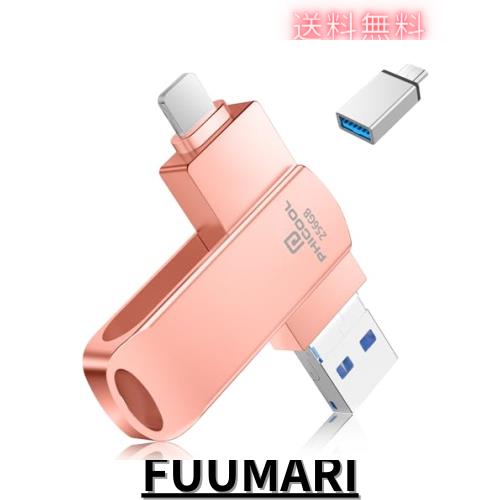 【専用アプリ必要なし】phone usbメモリ phone 写真保存 usb 256GB 容量不足解消 phone usb USB3.0高速 lighting usbメモリ IOS/Android/の通販は