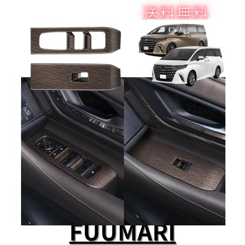 DodoxDIY 新型アルファード40系 ヴェルファイア/ベルファイア40系 アクセサリー カスタムパーツ パワーウィンドウスイッチパネルカバー の通販は 5,531円