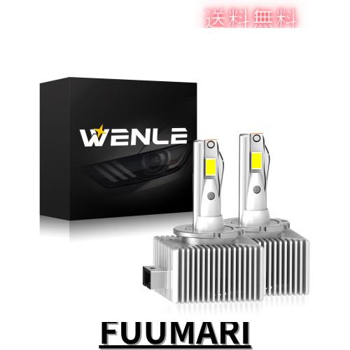 WENLE(ウエンレ) 新規 一体化HIDを超えるLED ! D1S LEDヘッドライト LEDバルブ 新車検対応 キャンセラー内蔵 ホワイト6500K 純正HID交換の通販は