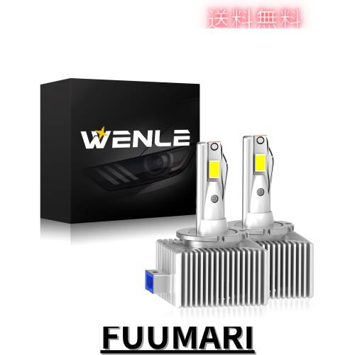 WENLE(ウエンレ) 新規 一体化HIDを超えるLED ! D8S LEDヘッドライト LEDバルブ 新車検対応 キャンセラー内蔵 ホワイト6500K 純正HID交換の通販は
