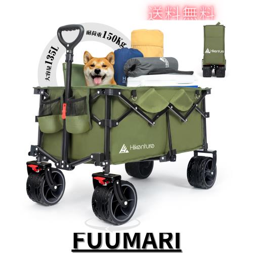 Hikentureキャリーワゴン【10CM大型タイヤ？ブレーキ付】大容量135L 耐荷重150kg コンパクト 自立収納 ワンタッチ収束型 アウトドアワゴ