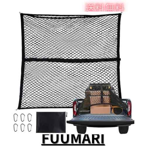 Ysemco カーゴネット 120×120cm(最大240×240cm）200%伸縮率 車用 ラゲッジネット ルーフキャリア ツーリングネット フック付属 収納ポの通販は