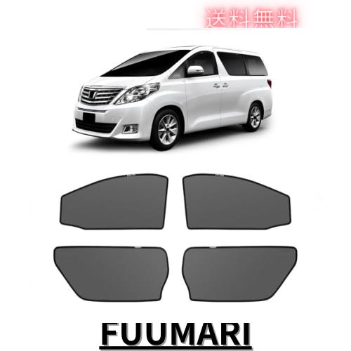 新型 アルファード ヴェルファイア 20系 メッシュカーテン マグネット式 遮光 換気 サイドバイザー 車用 ALPHARD VELLFIRE 20 サンシェーの通販は