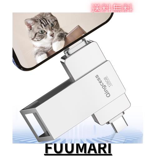 【業界初iPhone 16対応 アプリ不要】 phone usbメモリ Typec 128GB Phone写真 動画 データ移行 usbメモリ タイプc Android ipad PC対応 uの通販は 5,616円