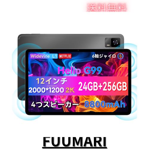 6軸 ジャイロタブレット 12インチ、Headwolf HPad6 Pro Android 14 タブレット G99、24GB+256GB、2Kディスプレイ Widevine L1対応+ブルーの通販は 43,309円