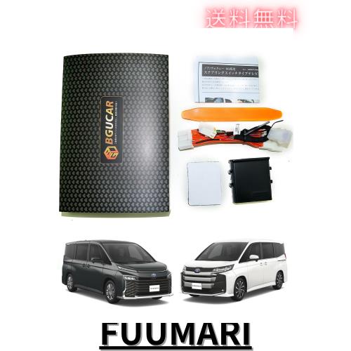 BGUCAR ノア/ヴォクシー 90系 VOXY NOAH 90 TVキットステアリングスイッチタイプ 増設ボタン不要 テレビキャンセラー 走行中テレビ DVD視の通販は 7,295円