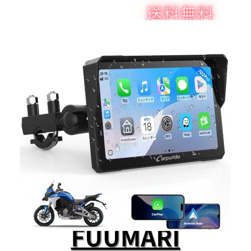 Carpuride スマートモニター バイク ディスプレイオーディオ