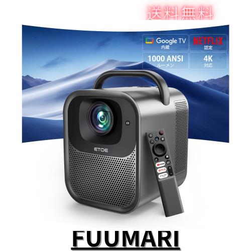 Netflix公式ライセンス・Dolby対応 】プロジェクター Google TV搭載