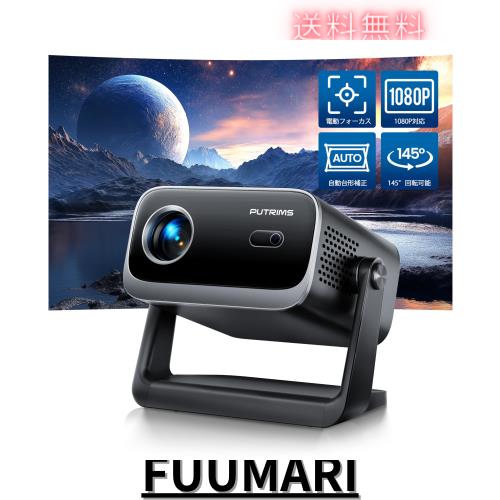 プロジェクター 小型 天井投影 22000LM - 【完全密閉防塵＆電動フォーカス＆自動台形補正】145°回転可能 1080P PUTRIMS 家庭用プロジェ