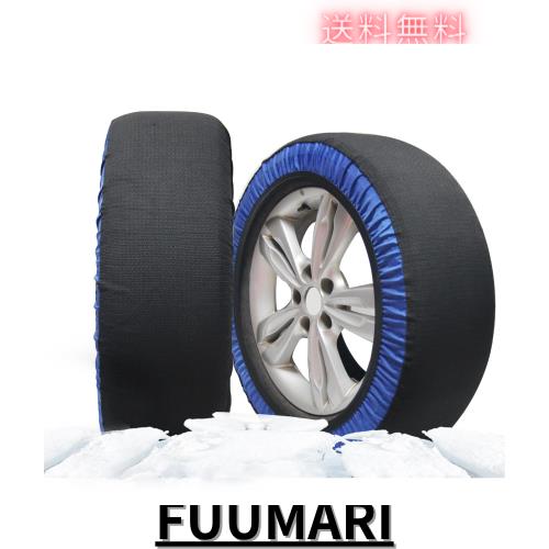 chuqisheji タイヤチェーン 布制 非金属 スノーソックス 布チェーン 車 滑り止め 取り付け簡単 ジャッキアップ不要 静か 安定 超軽量 凍