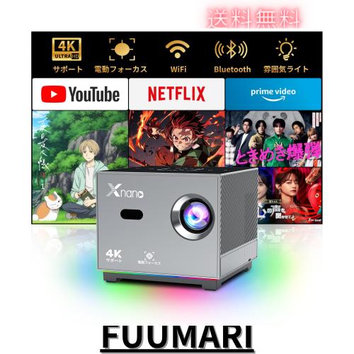 【ネトフリ・YouTube・Prime Video内蔵】XNANO プロジェクター 家庭用 小型 1080P 電動フォーカス RGBライト搭載で雰囲気アップ WIFI＆双