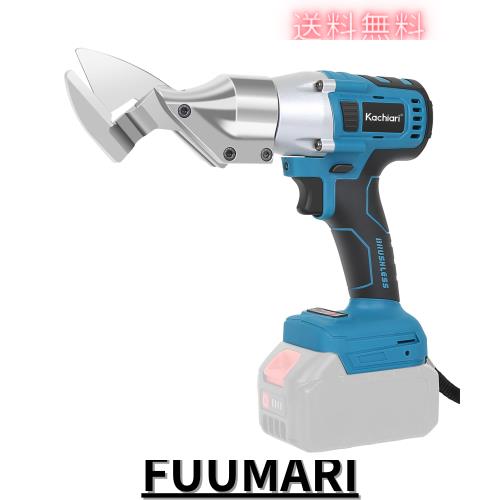 Kachiari メタルカッター 板金ハサミ 金属カッター アルミ ハサミ マルチカッター 電動ハサミ 充電式ハサミ 金属カッター 切断 2段速度調
