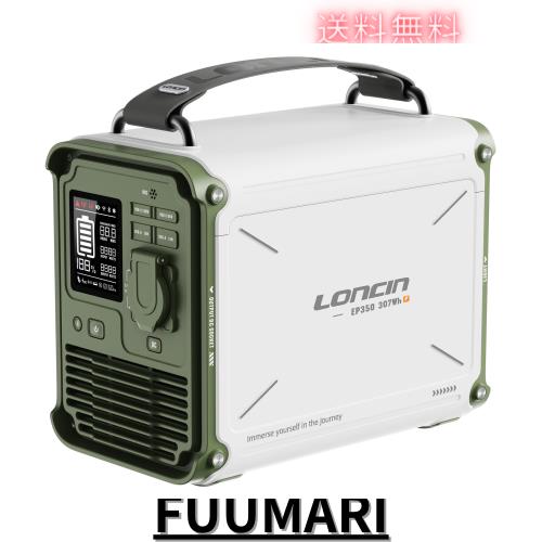 Loncin ポータブル電源 307Wh容量 急速充電45分=245Wh AC(定格350W/SpurFluxで700W) 6台同時利用可能 長寿命リン酸鉄リチウムイオン蓄電の通販は 27,020円