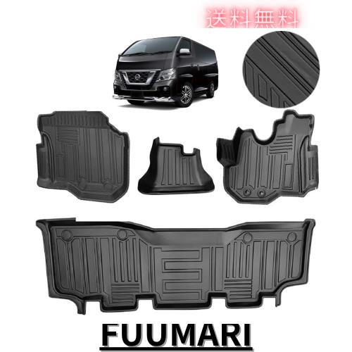 ニッサン との互換性あり NV350 キャラバン E26系 フロアマット 3Dカーマット 車専用 フロアマット 立体カーマット TPE材質 耐汚れ 耐摩