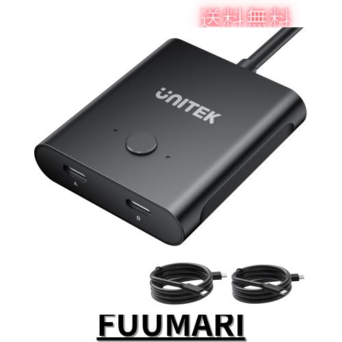 Unitek USB-C 双方向切替器 KVM切り替え 1in2アウト/2in1アウト USBスイッチセレクター 2台のコンピュータで1台のデバイスを共有 USB 8K@の通販は