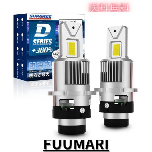 SUPAREE PRO d2s led ヘッドライト 爆光 車検対応 純正HID交換用 ホワイト6500K 配線レス DC12-24V 高速冷却ファン IP68防水対策 キャン