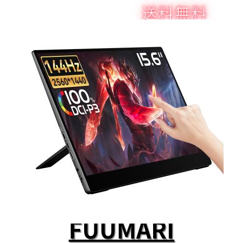 EWEI 15.6インチ 2K 144Hzモバイルモニター Amazon.co.jp: EHOMEWEI モバイルモニター 15.6インチ 144Hz 2.5K QHD