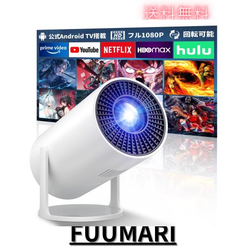 プロジェクター【業界初公式Netflix ＆ APP搭載｜2025年6月新登場｜超短焦点・270°回転・自動台形補正】プロジェクター 家庭用 300”大画