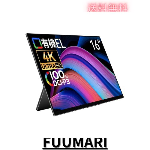 EHOMEWEI モバイルモニター 16インチ 有機EL 4K 3840x2400 【Windows