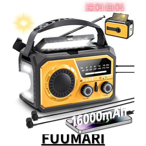 【METI認証済 16000mAh大容量】 防災ラジオ ソーラーラジオ 手回し AM/FM対応 Type-C充電 スマホ充電 Bluetooth5.3 スピーカー LEDライト