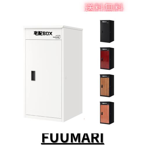 【宅配ボックス 屋外 組立不要】大容量 複数投函可能 置き配ボックス 戸建て用 宅配BOX 防水 盗難防止 両開扉 簡単設置 ポスト 郵便受け の通販は
