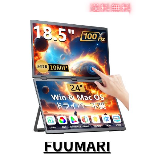 デュアル モバイルモニター 18.5インチ タッチパネル モバイルモニター2画面 EVICIV 100%sRGB トリプルモニター FHD1080p 折りたたみ式デ