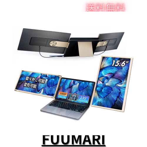 LivElect 15.6インチ デュアルモバイルモニター FHD 1080P トリプル