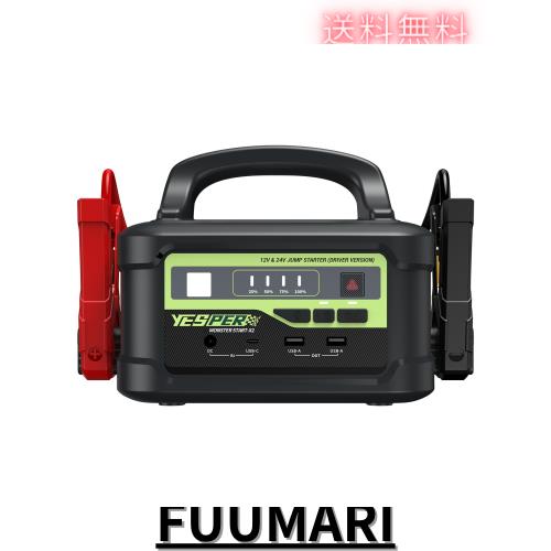 YESPER ジャンプスターター 12V/24V車用 プロ 大型トラック対応