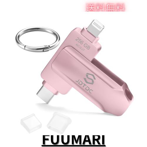 256GB Apple MFi 認証iPhone USBメモリフラッシュドライブ iPhone メモリー iPhone バックアップ iPad USBメモリ ライトニング USBメモリの通販は 12,075円