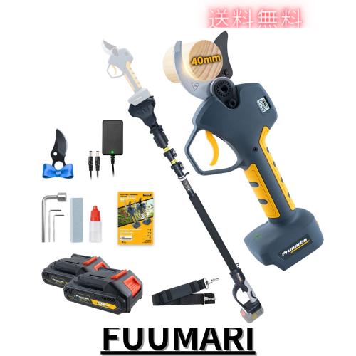 Prunarbo 40mm切断径 電動ハサミ ポール付きセット【収納ケースなし】 800W高出力 電動剪定バサミ マキタ互換 2000Ah大容量バッテリー2個